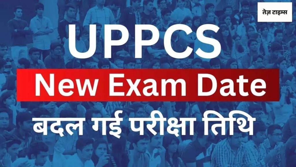 UP PCS New Exam Date 2024
