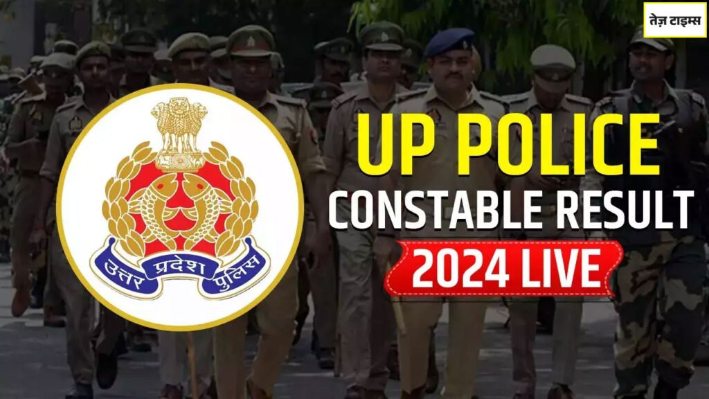 UP Police Constable Result 2024